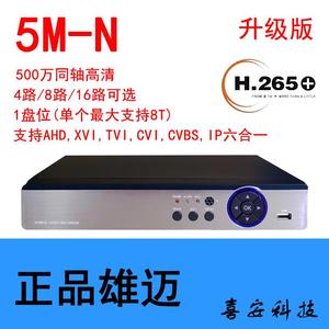 雄迈5M-N500万AHD六合一录像机DVR模拟同轴网络v混合型全功能主机