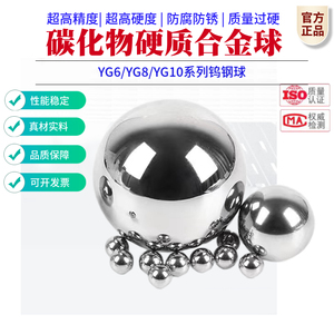 YG6钨钢球碳化物硬质合金球2/5/10/15/20/30/35/40/45/50mm高硬度
