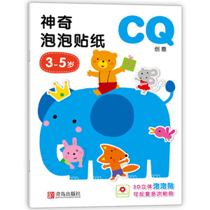 正版书籍邦臣小红花·3-5岁神奇泡泡贴纸CQ北京小红花图书工作室