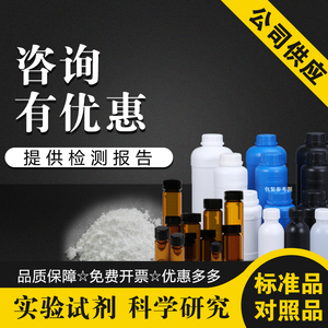 没食子酸甲酯99-24-1中药对照品/标准品 20mg HPLC≥98%开票科