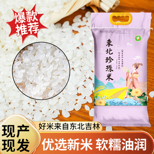 2023新米东北大米5斤清香米10斤50斤珍珠米煮粥非五常圆粒香粳米