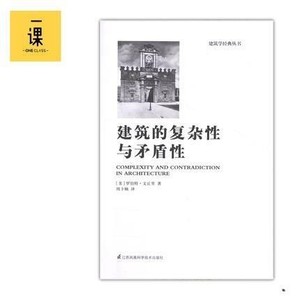 建筑的复杂性与矛盾性 罗伯特 文丘里 中文建筑 PDF电子版