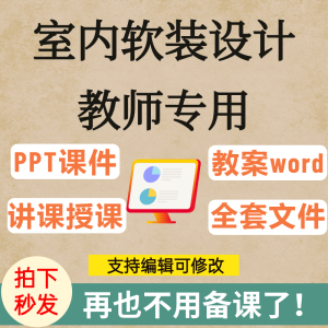 室内软装设计课件PPT设计风格元素排版方案管理流程公共居住空间