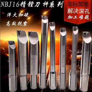 台湾SBJ16精镗刀杆 NBJ16镗头 加长精镗刀杆BJ1612-53 BJ1616-68