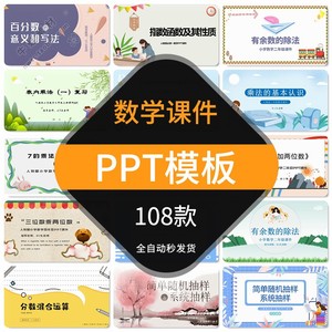 小学数学教案PPT课件模板简约清新教学说课幼儿园初高中演讲可爱