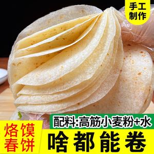 烙馍春饼皮薄饼烙馍春饼皮山东单饼卷饼饼皮面饼商用筋饼煎饼早餐