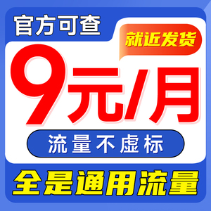 移动流量卡纯流量上网卡流量卡低月租5G手机电话卡全国手表流量卡