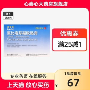 24小时内发货！泽普思 氟比洛芬凝胶贴膏40mg*6贴泽普思比洛芬氟凝胶贴膏氟比洛芬酯凝胶贴膏日本氟比洛芬凝胶贴膏旗舰店骨关节炎D