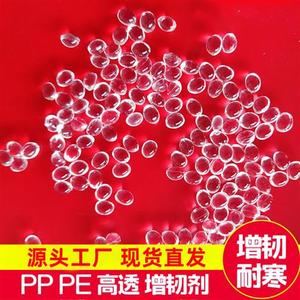 高透明PP增韧剂  提升聚抗冲击力和耐寒 PP增韧剂 塑料防脆