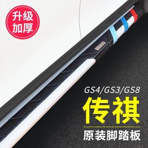 适配适配广汽传祺GS4脚踏板GS4PLUS/GS3/GS8迎宾侧脚踏板专用原装