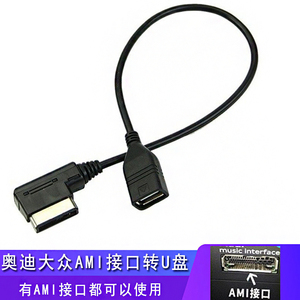 适用奥迪大众AMI音乐接口USB接口A6LA4LA5A8LQ3Q5音频线U盘转接线