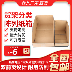 电商仓库货架纸箱专用分隔纸箱饰品分类纸盒收纳整理箱库位盒定制