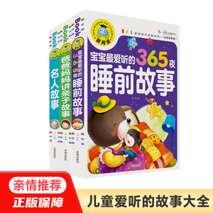 365夜睡前故事书彩图注音版 0-1-3-6岁幼儿宝宝故事益智小孩带拼音男孩女孩童话故事幼儿园两岁三岁启蒙早教书绘本儿童睡前故事书