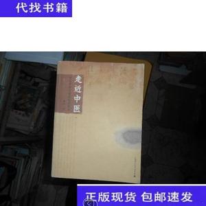 走进中医  唐云 50132001（正版书）  唐云 （正版书）