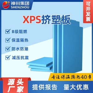 XPS挤塑板阻燃难燃型聚苯乙烯泡沫塑料保温板B1级地暖屋顶隔热