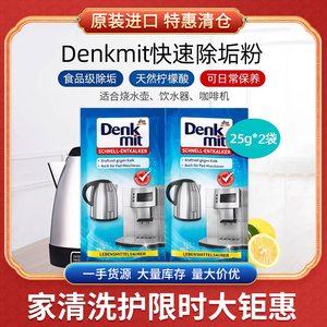 德国denkmit水壶除垢粉食品级热水器去除水垢清洁清除清洗剂家用