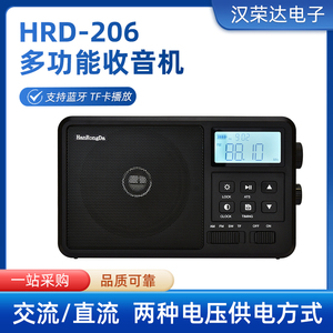 HRD-206全波段收音机全波段蓝牙TFUSB连接家庭礼品音响老人收音机