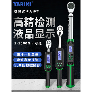 台湾YARIKI公斤力矩电子数显扭力扳手棘轮头可调式扭矩扭力测试仪