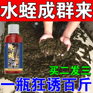 水蛭蚂蟥诱捕器抓捕饵料抓水蛭蚂蝗专用野钓捕捉工具水蛭诱食剂f
