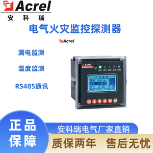 安科瑞ARCM200电气火灾监控探测器剩余电流温度监测1路RS485