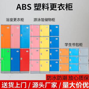 ABS塑料更衣柜书包柜彩色储物柜游泳馆健身房防水带锁澡堂衣厂家