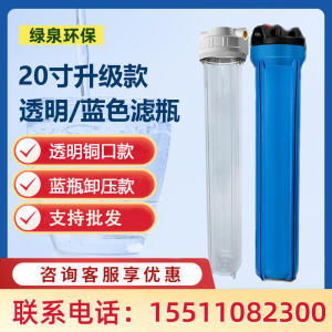 净水器20寸滤瓶4分6分1寸口前置过滤器2级3级铜牙透明瓶通用蓝瓶