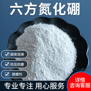 六方氮化硼粉末BN高导热脱模剂纳米氮化硼粉末颗粒润滑剂白色石墨