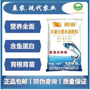 芭田鱼蛋白大量元素水溶肥冲施肥养根膨果通用肥料瓜果蔬菜叶面肥