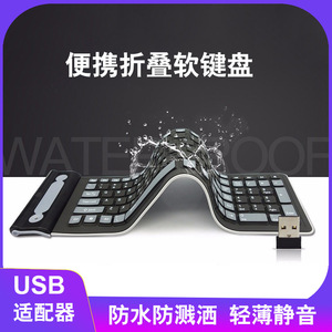 usb无线键盘硅胶折叠静音台式电脑笔记本办公通用便携防水软键盘