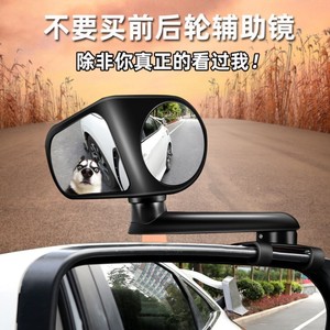 汽车前后轮盲区辅助倒车镜360度广角反光后视镜小圆镜盲点镜加装