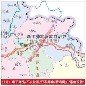 电子版 云南省 玉溪市 峨山县 新平县 元江县 澄江市 地图