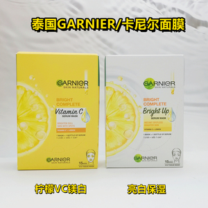 现货！泰国GARNIER卡尼尔柠檬镁白VC面膜滋润补水保湿亮白