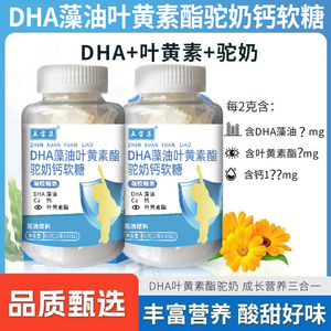 厂家直销粉丝福利  DHA藻油叶黄素酯驼奶钙软糖营养易吸收酸甜Q弹