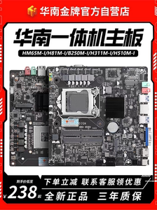 华南金牌b250-I迷你ITX电脑主板一体机MIN17x17小工控1151针 1200