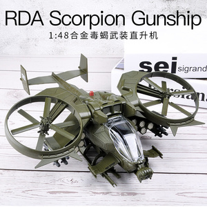 高档阿凡达毒蝎直升机航模合金战斗飞机模型仿真军事儿童玩具摆件