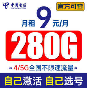 流量卡中国电信手机卡大流量无线限量全国通用4g5g电话卡上网卡