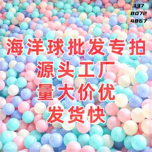 海洋球批发1000个7CM 8CM加厚厂家直销户外游乐场淘气堡波波球