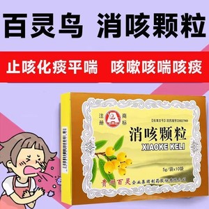 百灵鸟 消咳颗粒 5g*10袋/盒 _ 贵州百灵消咳颗粒5g*10袋官方旗舰店