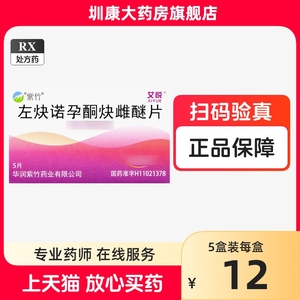 艾悦左炔诺孕酮炔雌醚片女用避孕药长效一月一片口服闭孕药非紧急避孕