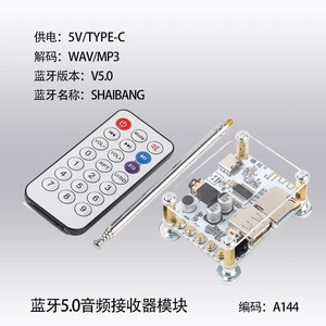 晒邦蓝牙MP3/WMA/WAV解码模块音频播放器USB接收板 支持U盘 TF卡