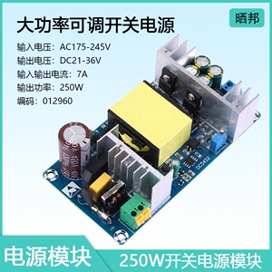 250WAC-DC大功率开关电源裸板模块36V32V24V21V5A6A7A输出可调