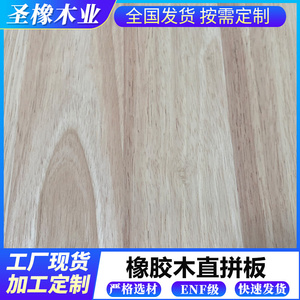 泰国橡胶木直拼板18mm台面板家具衣柜板材用E0级橡胶木直拼板