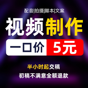 短视频制作剪辑接单ae代做特效年会片头企业宣传片mg动画主图拍摄