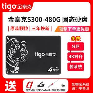 tigo/金泰克s300 480g 512g 1t sata台式机笔记本电脑ssd固态硬盘