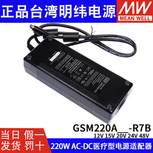 GSM220A明纬R7B医疗电源适配器A12/A15/A20/A24/A48 180W 12V24V