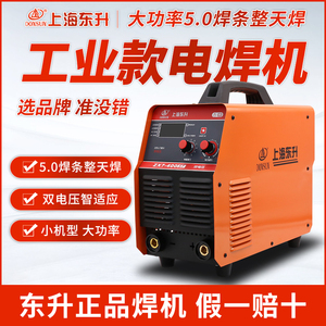 上海东升电焊机ZX7纯铜315/400/500双电压工业级家用220V380V大型