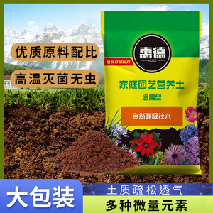 营养土通用型有机养花土30斤家用种菜多肉兰花盆栽种植专用泥土壤