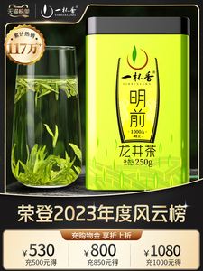 2023新茶龙井茶一杯香明前茶叶绿茶250g礼盒自己喝官方正品旗舰店