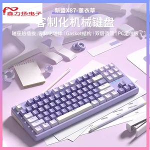 新盟X87机械键盘客制化有线RGB游戏电竞热插拔办公87键键线分线