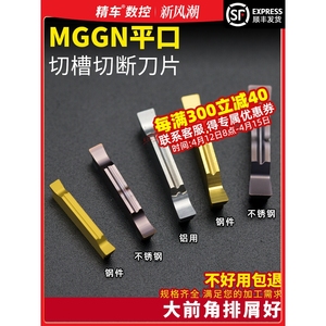 精磨数控切槽刀片MGGN-LH 3 4MM不锈钢钢件铝用割槽刀切断车刀粒